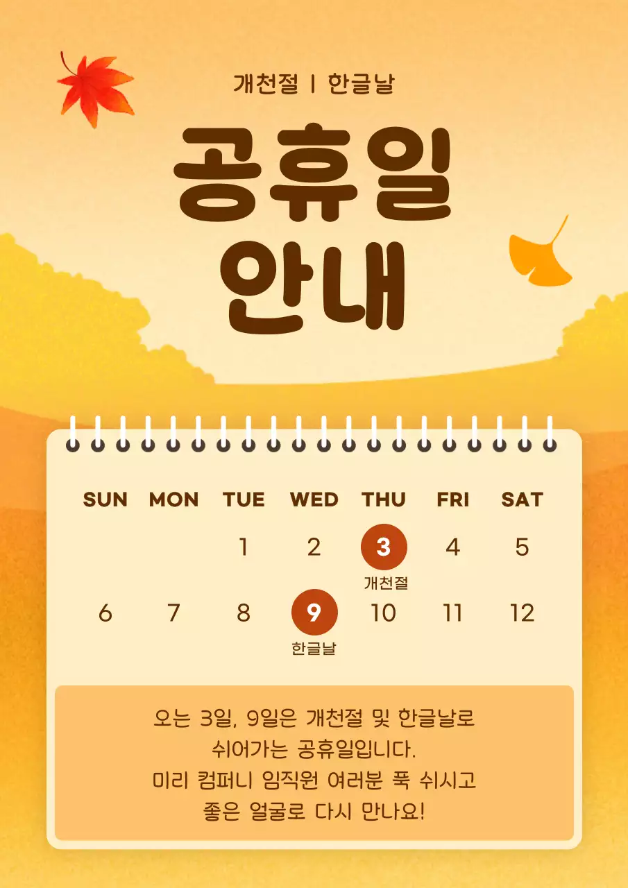 주황 심플 공휴일 안내