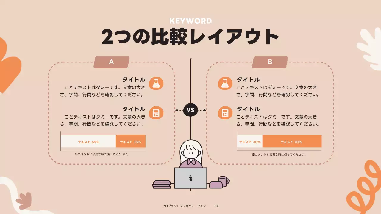 ベージュ シンプル プロジェクト プレゼンテーション