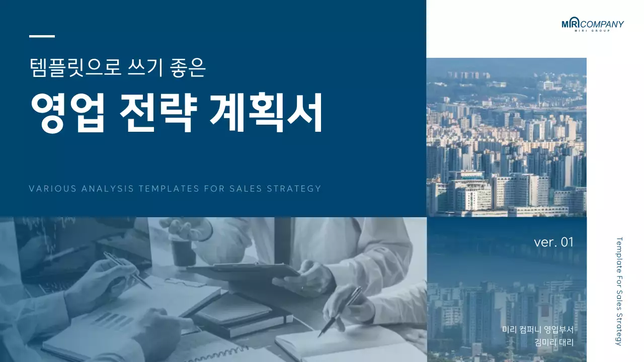 파랑과 흰색의 모던한 영업 전략 기획서