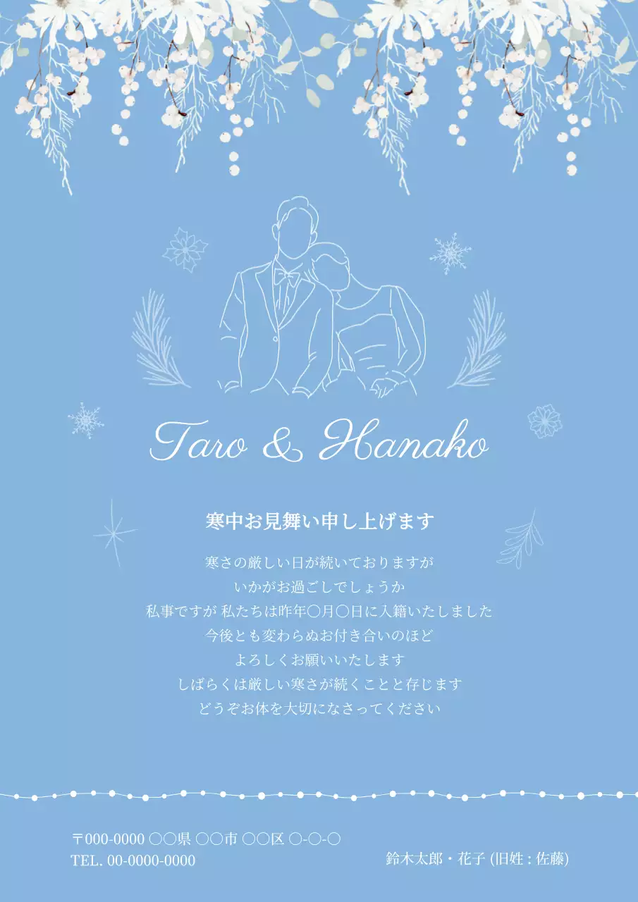 青 シンプル 結婚 寒中見舞い ポスター