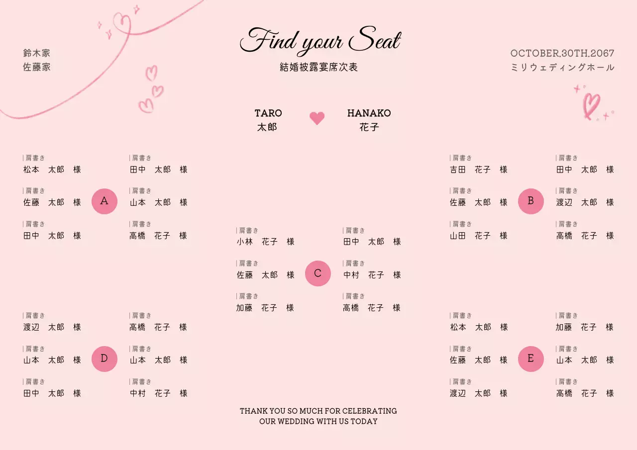 ピンク 上品 結婚式 席表 ポスター