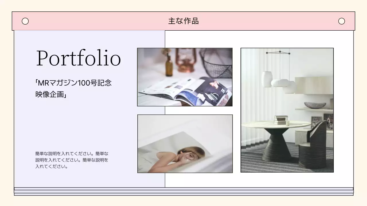 ピンク シンプル ポートフォリオ プロフィール プレゼンテーション