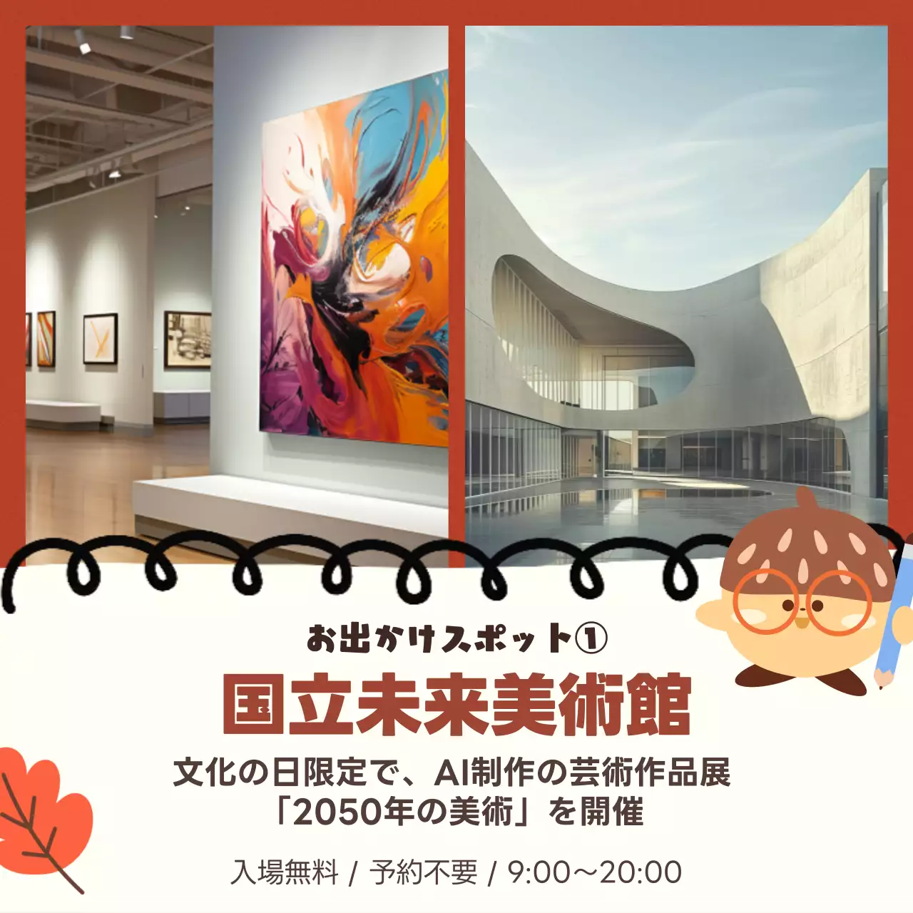 茶色と赤の可愛らしい文化の日のおすすめスポットを宣伝する