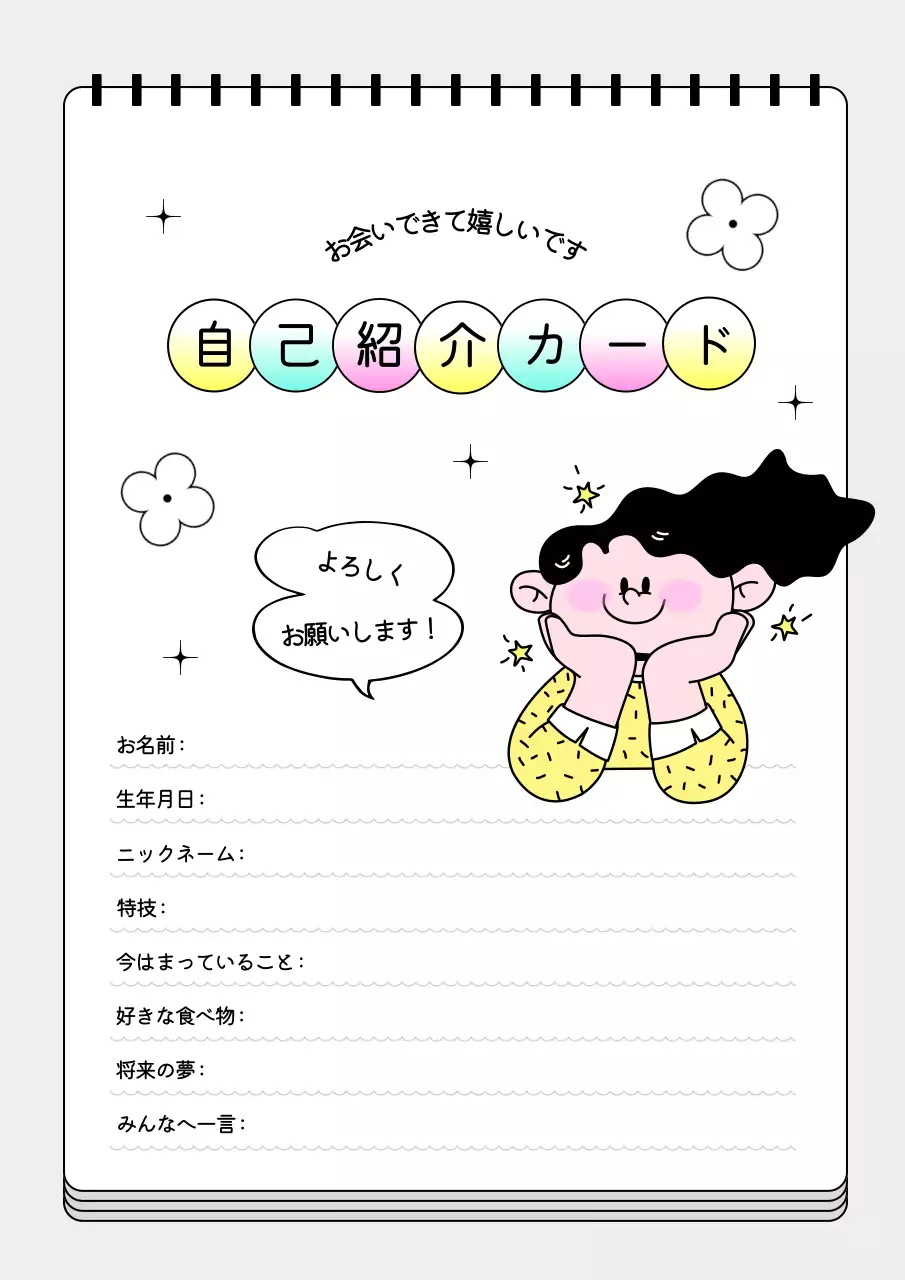 カラフル かわいい 自己紹介 カード ポスター