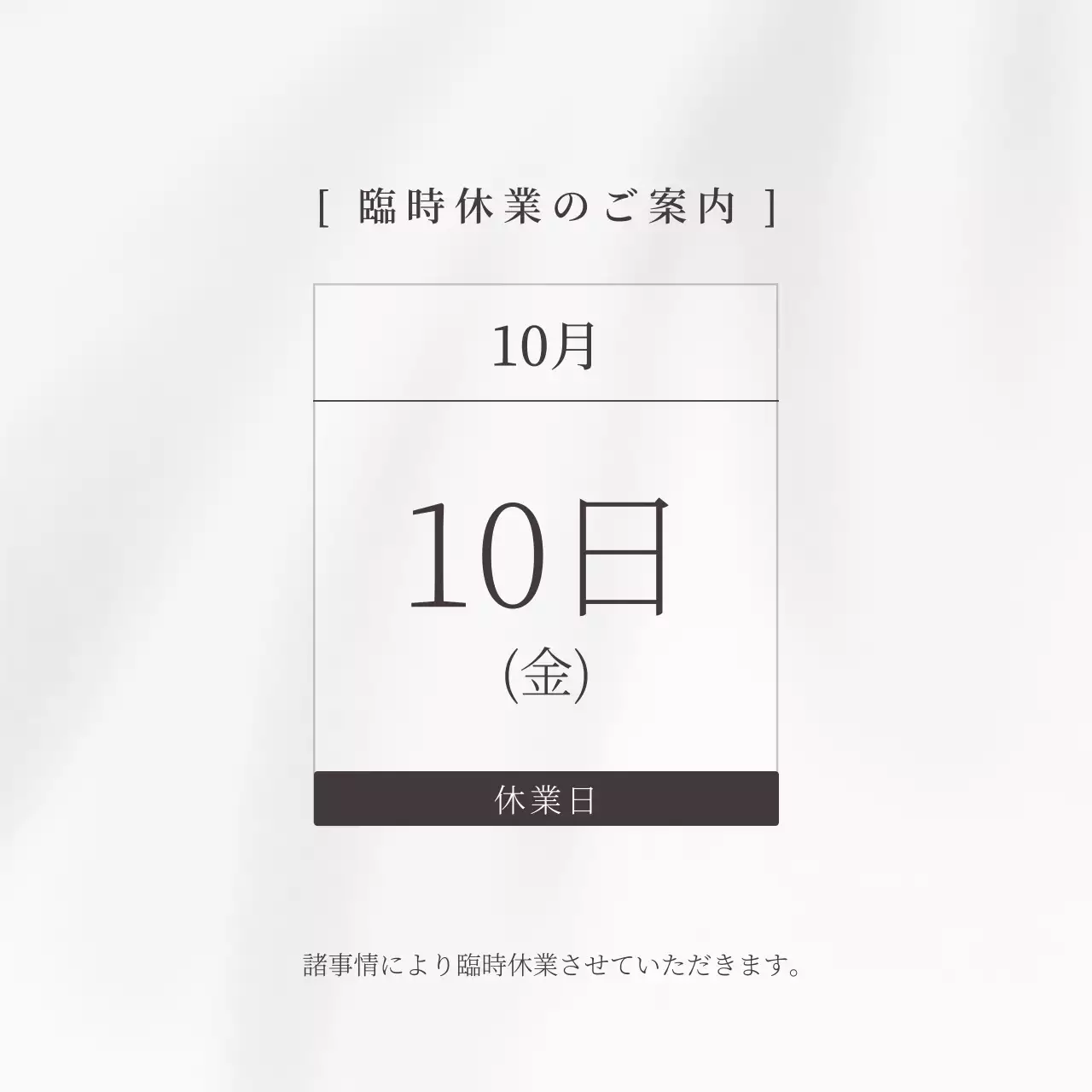 白 シンプル 休業日 お知らせ