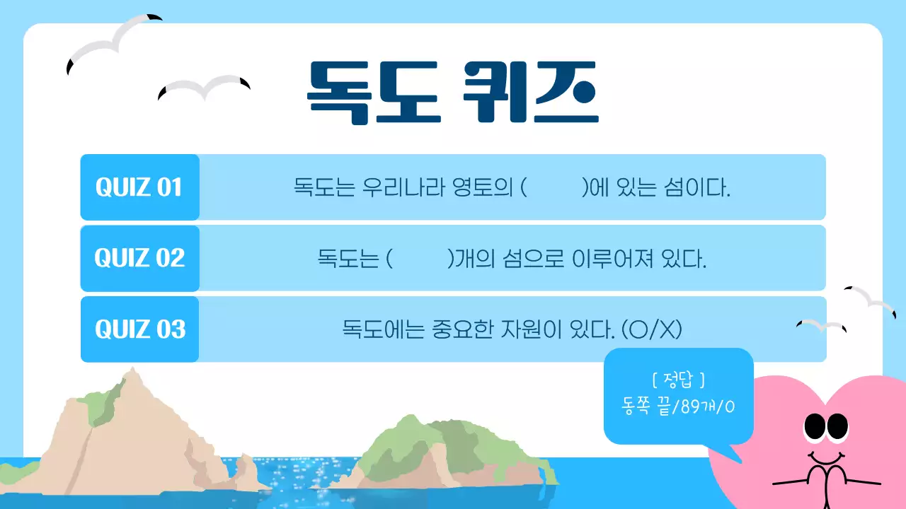 파랑 아기자기한 독도의 날 홍보