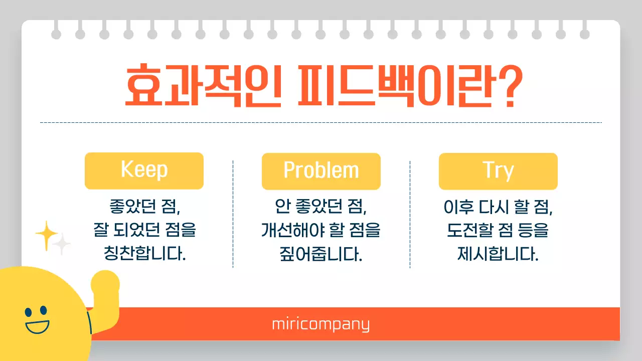 주황 심플 조직문화 개선 교육 자료