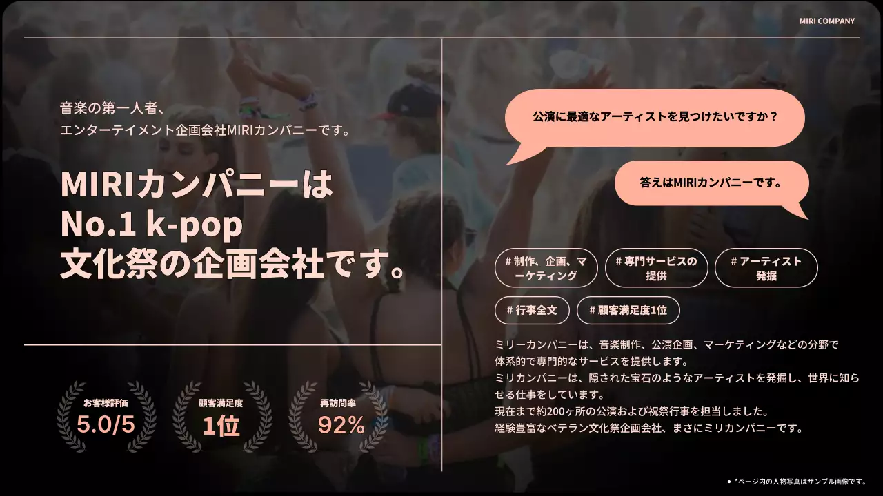 黒 楽しい フェスティバル 提案書 プレゼンテーション