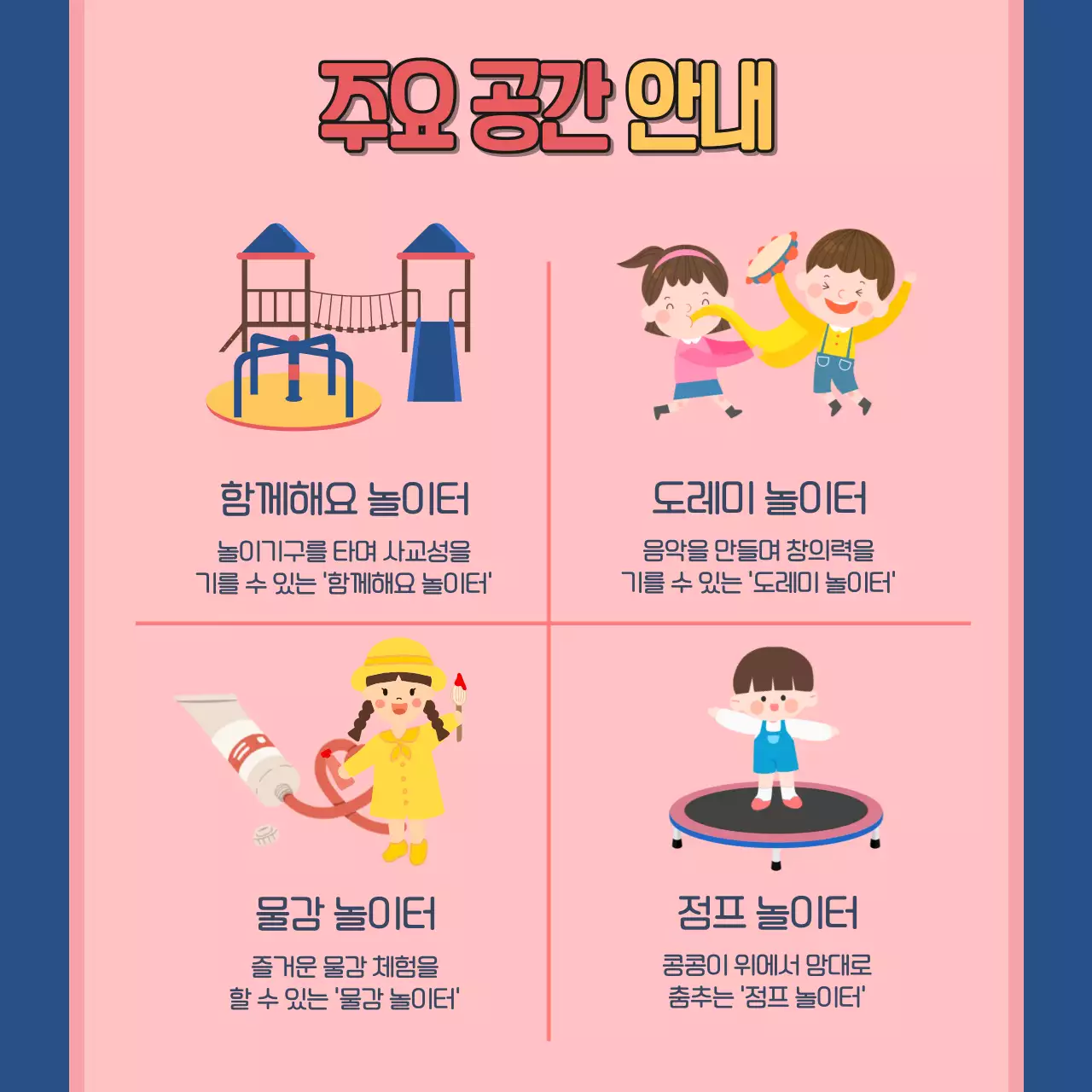 파랑의 아기자기한 키즈 카페 홍보