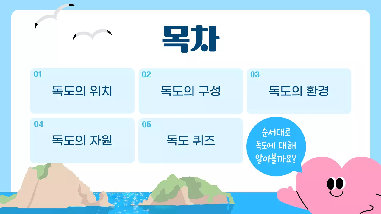 파랑 아기자기한 독도의 날 홍보