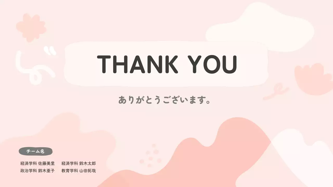 ピンク かわいい レポート 企画書 プレゼンテーション