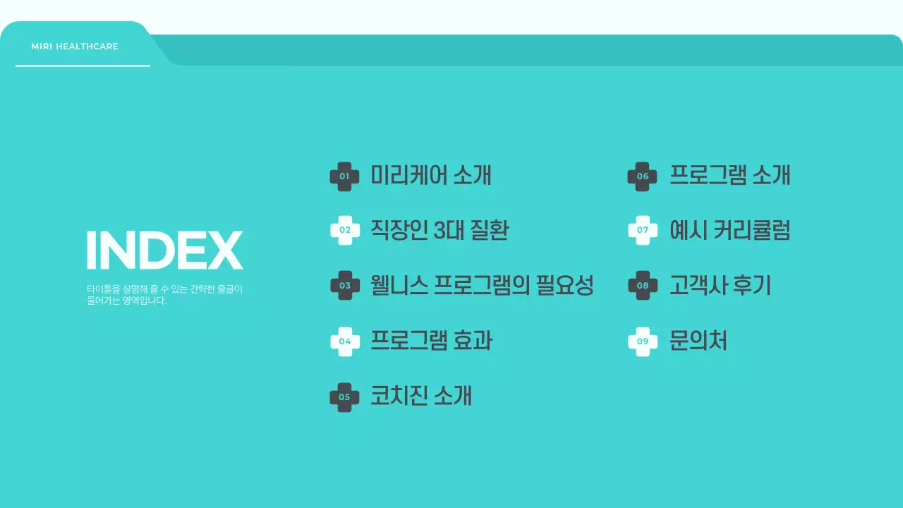 민트 모던 건강 관리 홍보