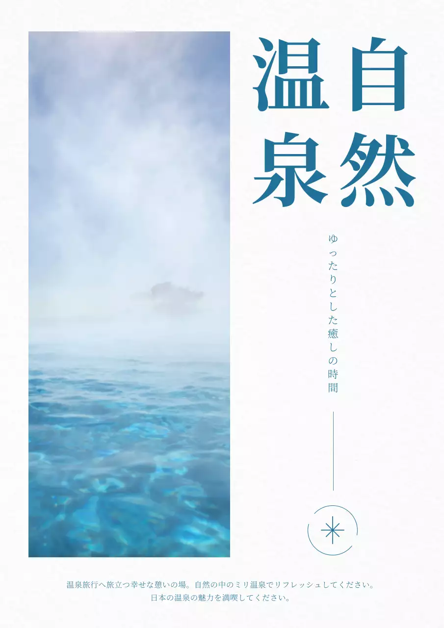 青 シンプル 温泉 ポスター