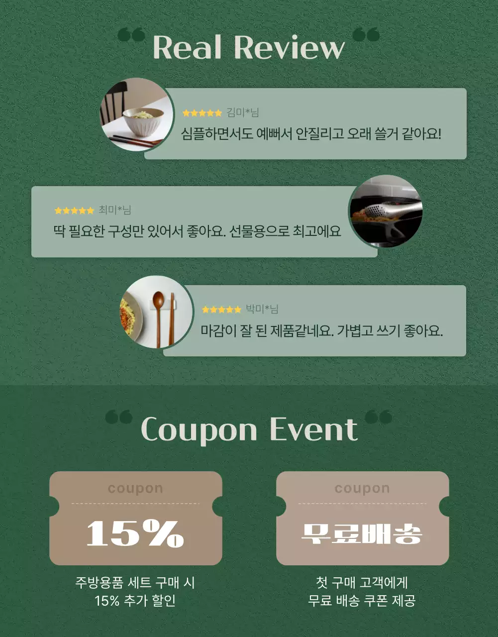 초록 심플 주방용품 홍보