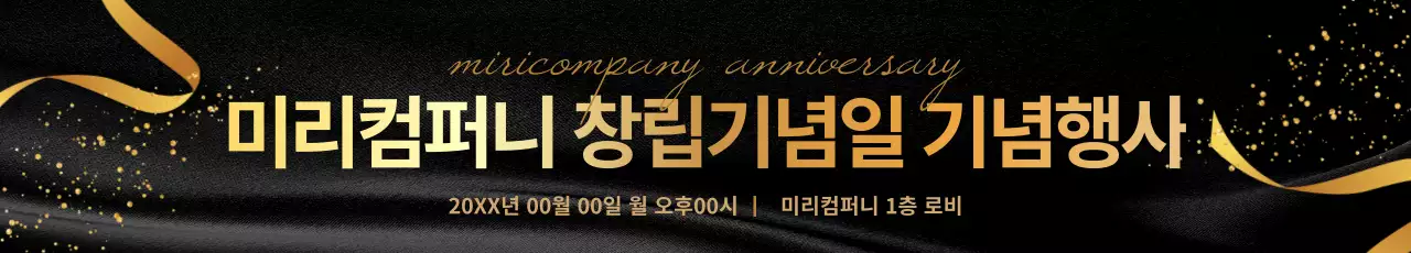 검정 고급 기념일 행사