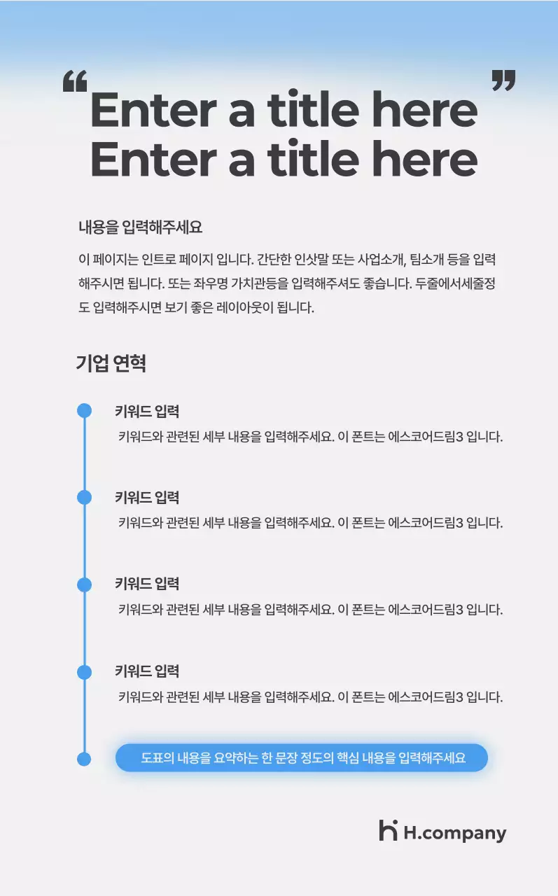 그라데이션 심플 기업 홍보