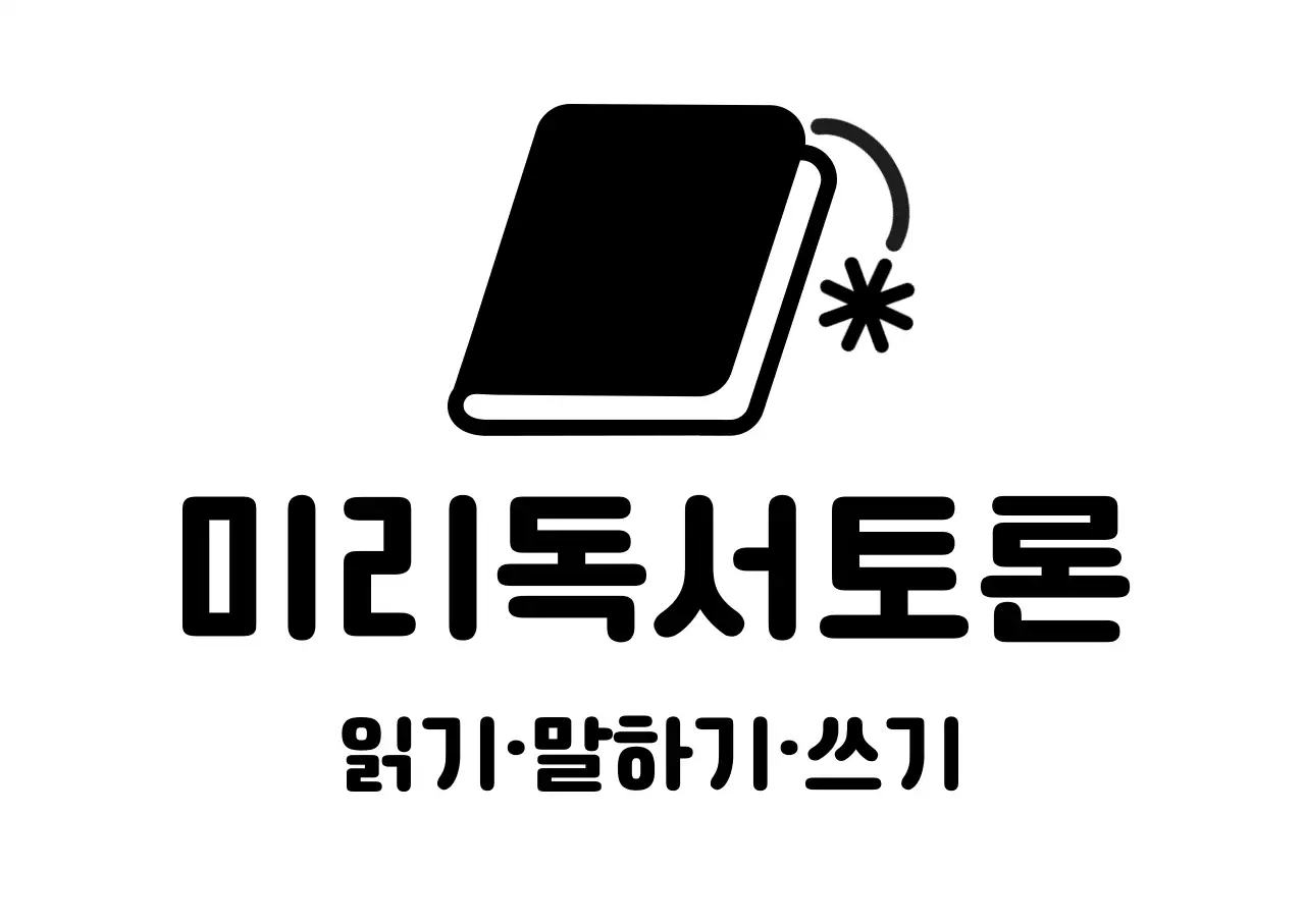 검정 심플 독서 상담