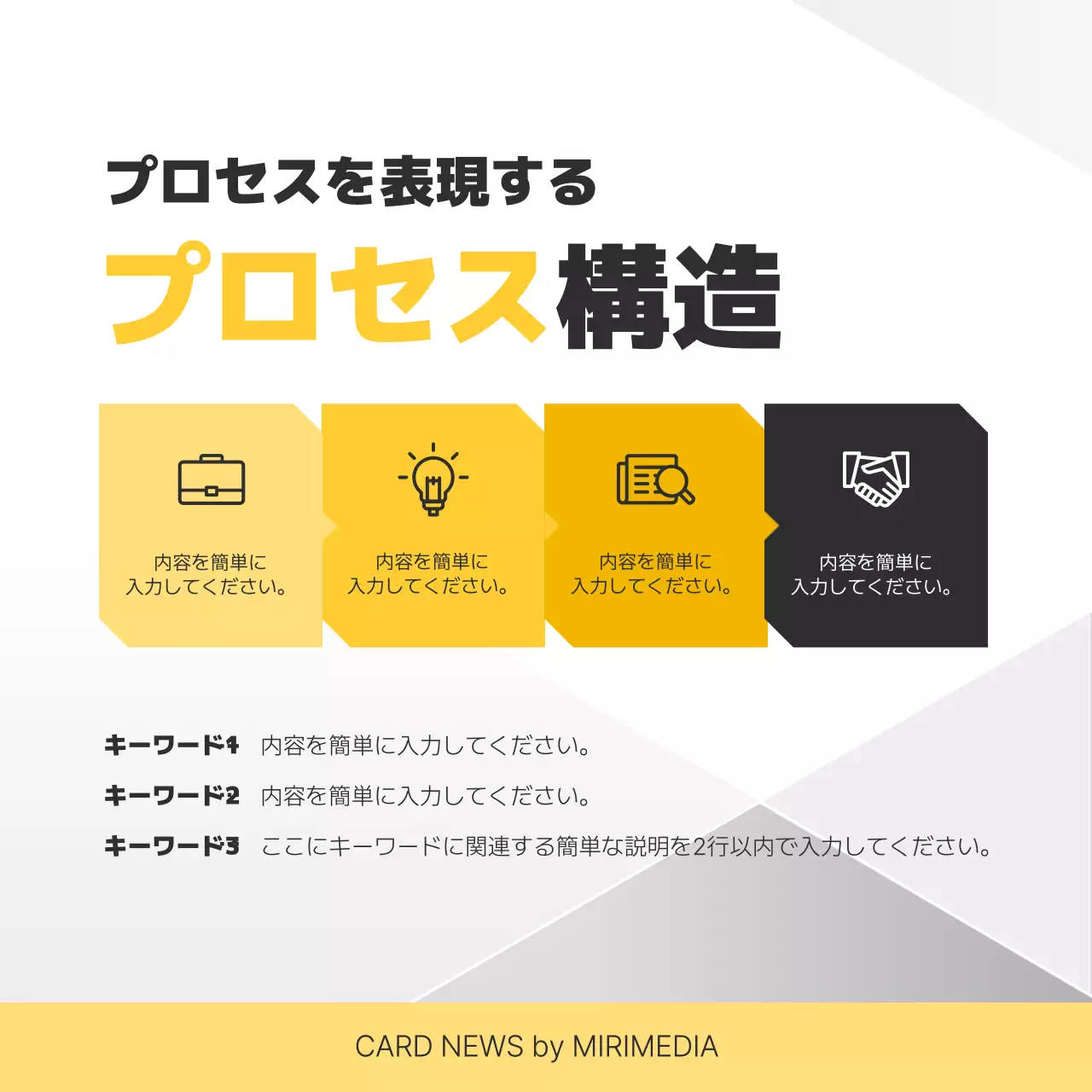 黄色 シンプル ビジネス 企画書 Instagram カルーセル