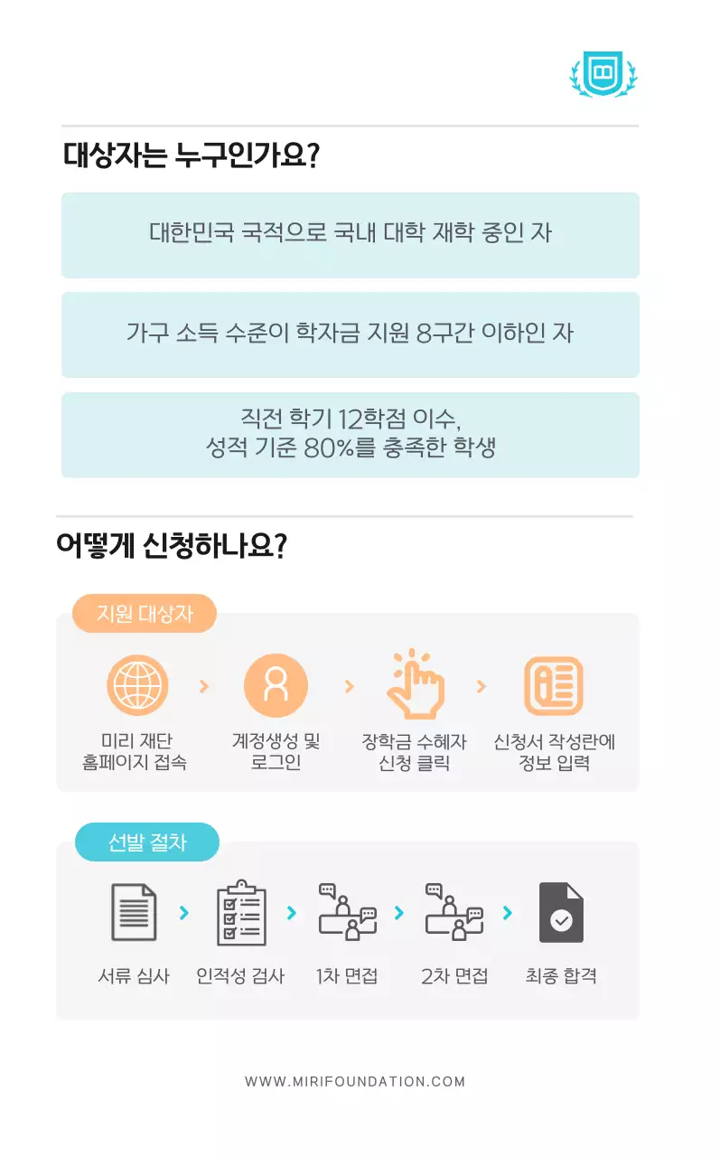 베이지 깔끔 장학금 안내