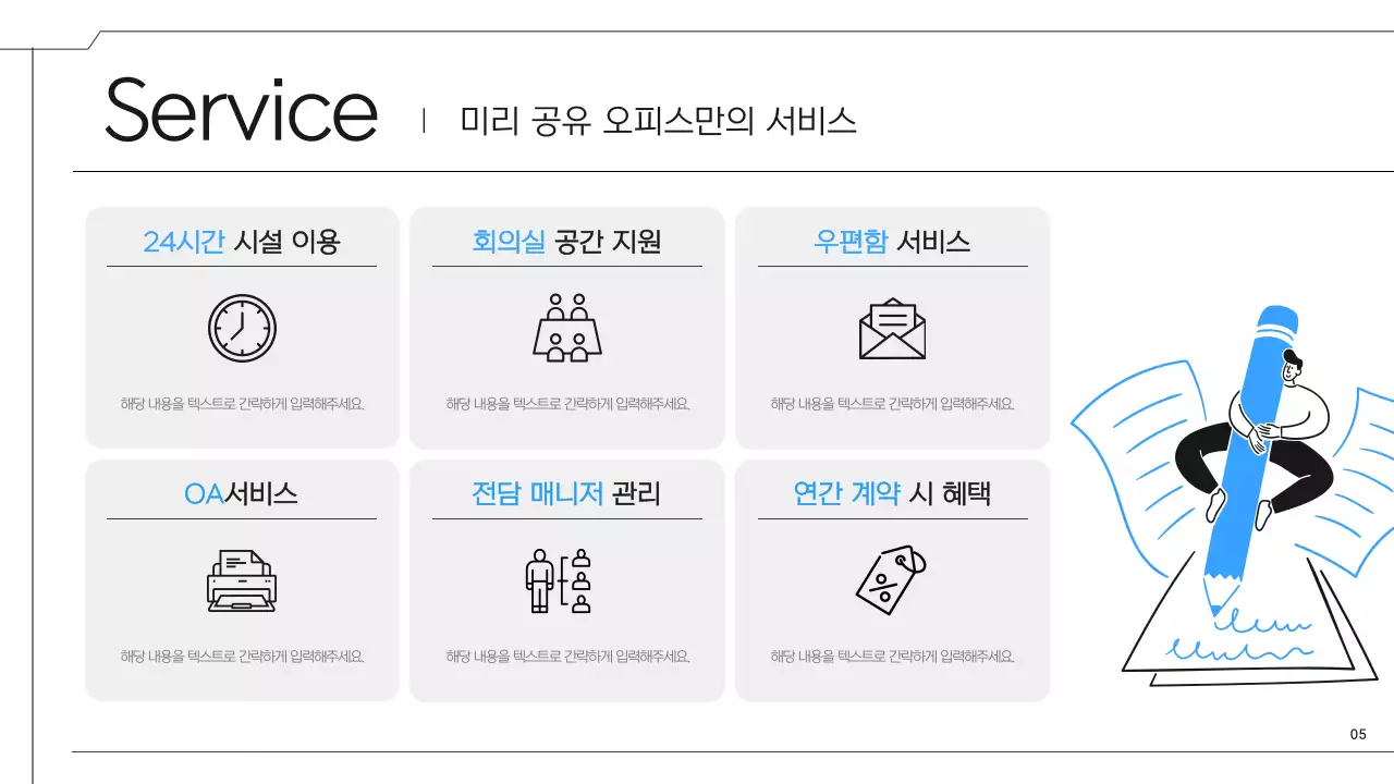 검정과 파랑의 심플한 공유오피스 입점 제안서
