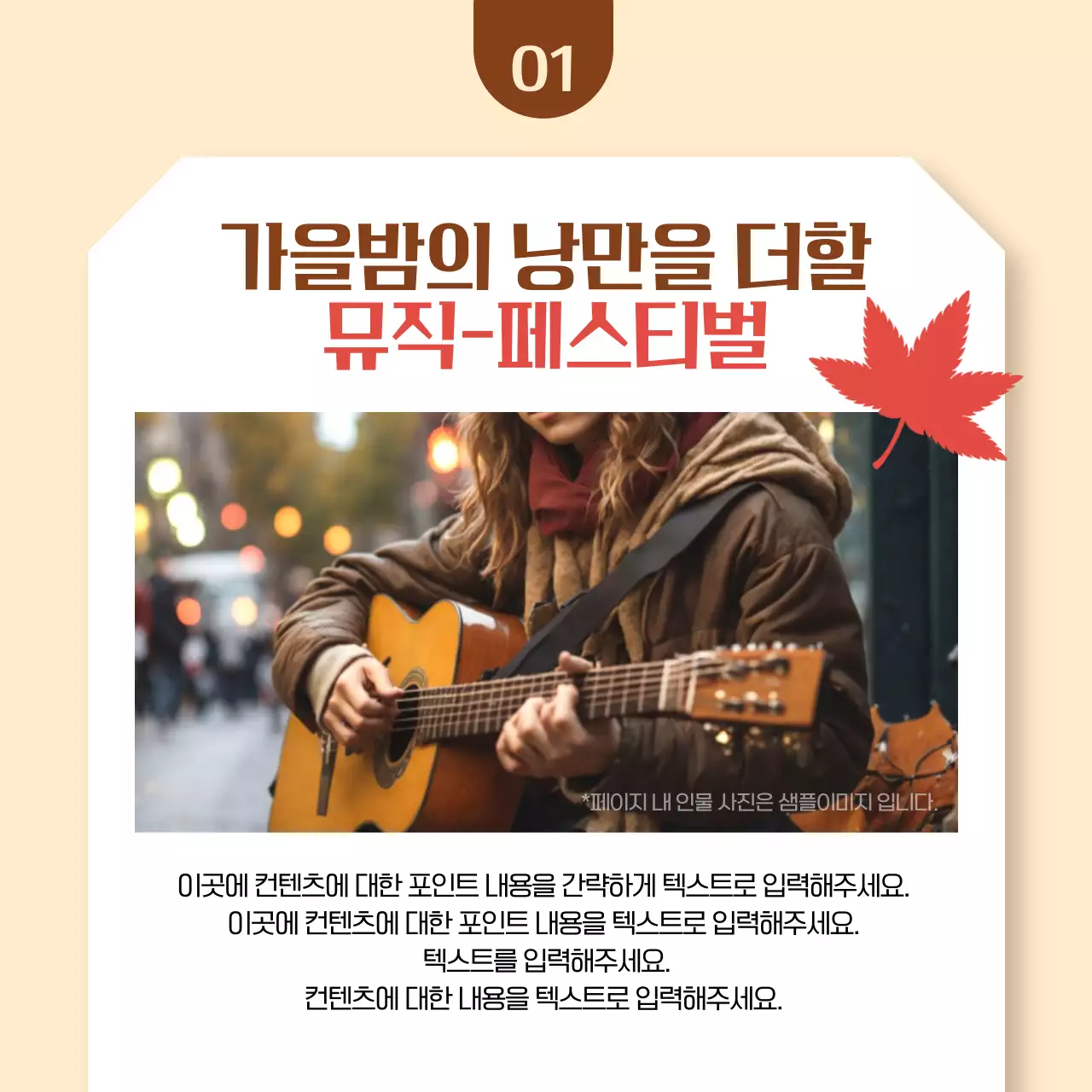 갈색과 주황색의 아기자기한 가을 축제 홍보