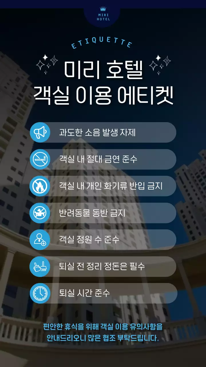 파랑 심플 호텔 안내