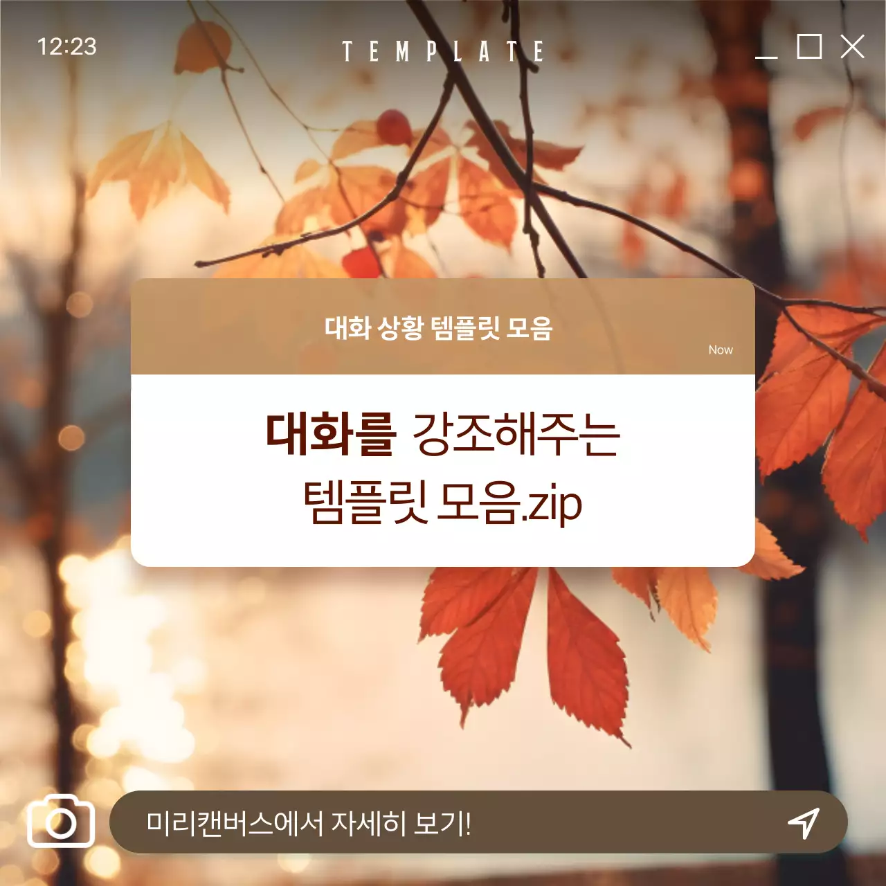 갈색 심플 템플릿 홍보