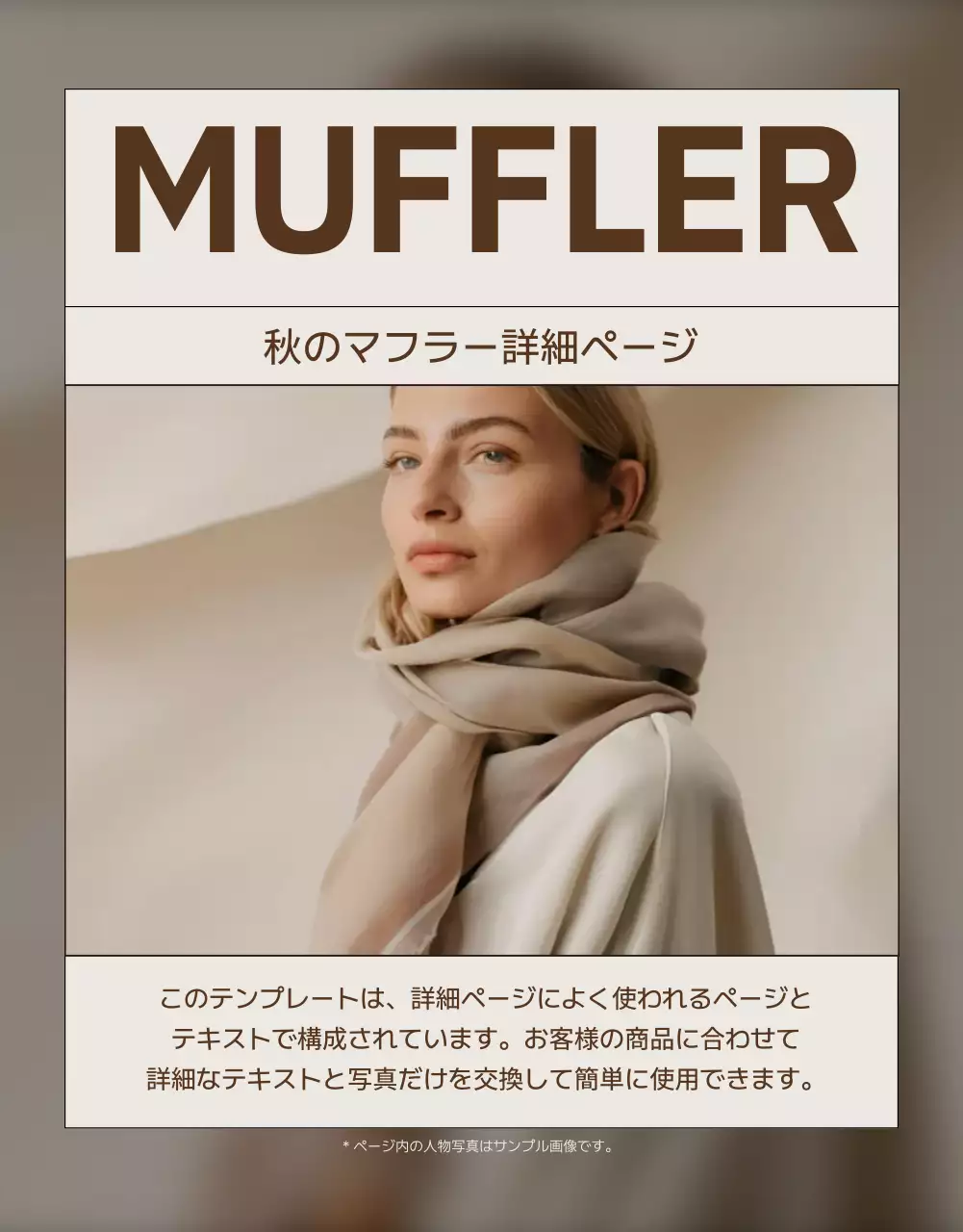 ベージュ シンプル ファッション パンフレット 詳細ページ