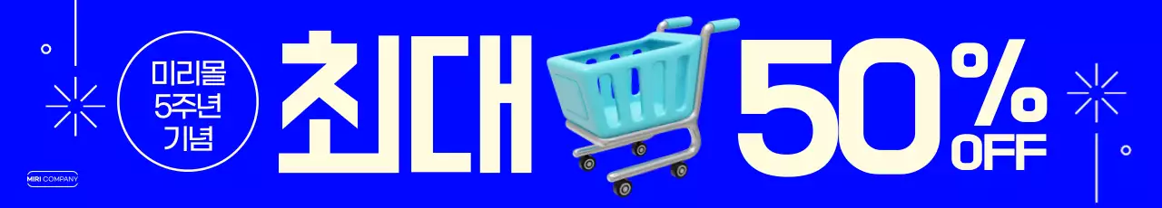 파랑의 모던한 기념 할인