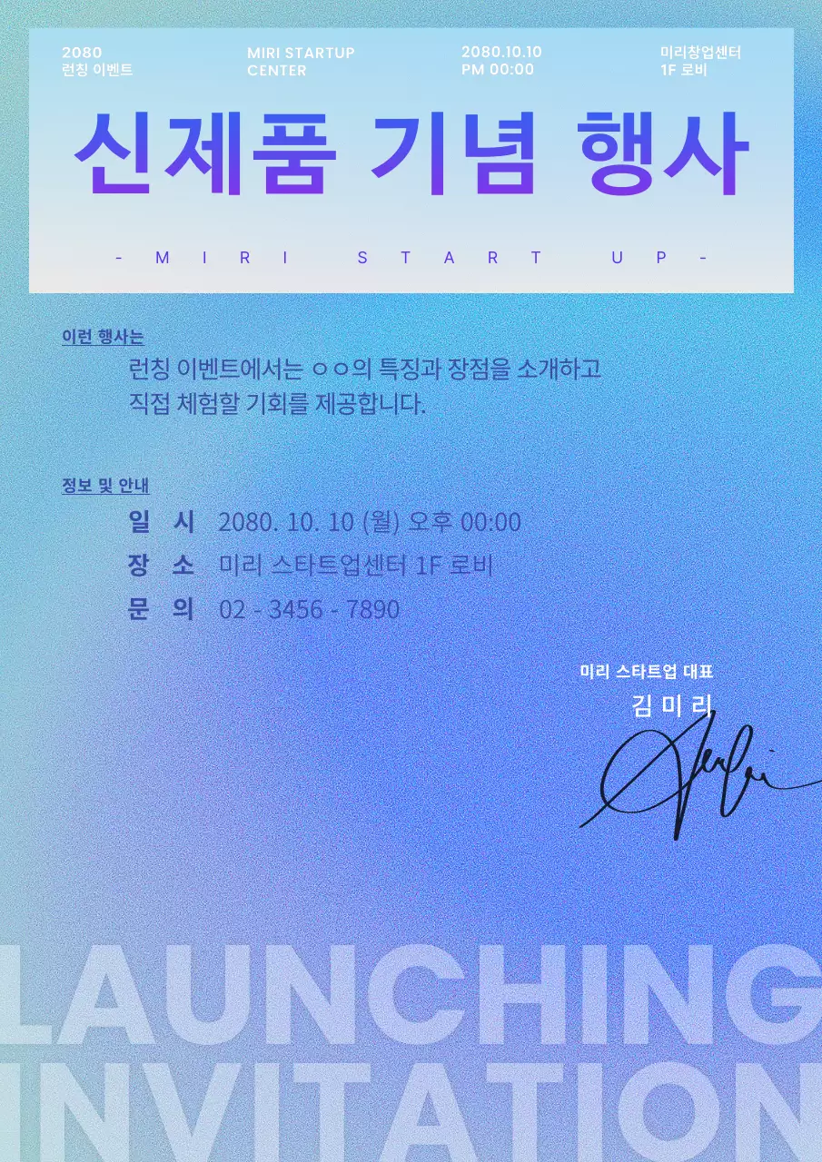 파랑의 모던한 신제품 행사 초대장