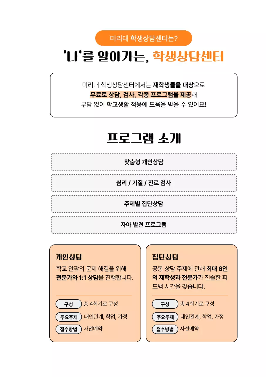 주황 심플 대학생활 안내