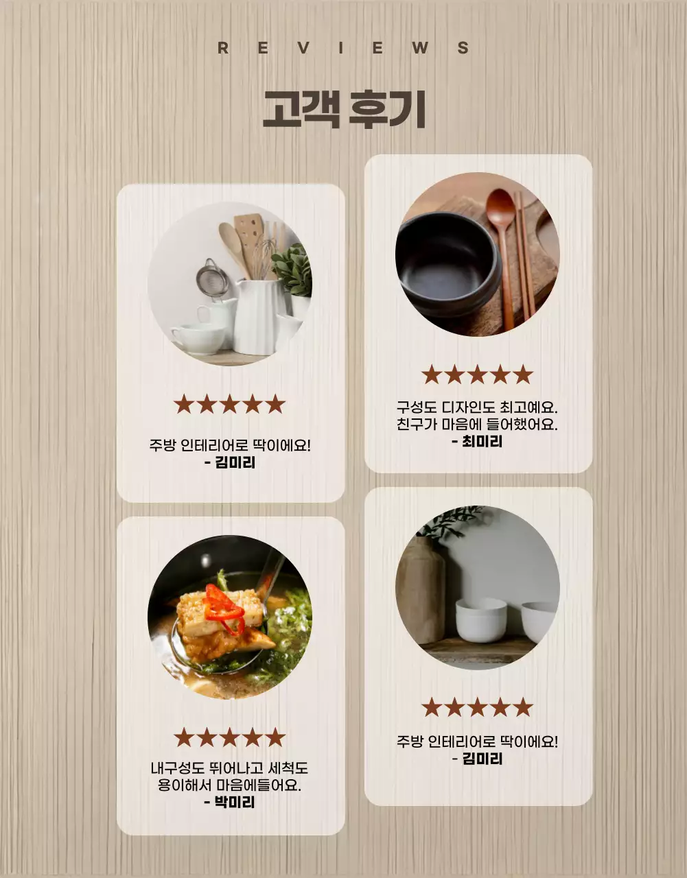 베이지색의 모던한 집들이 선물용 주방용품 홍보