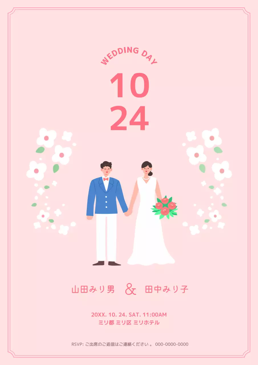 ピンク かわいい 結婚式 招待状 ポスター
