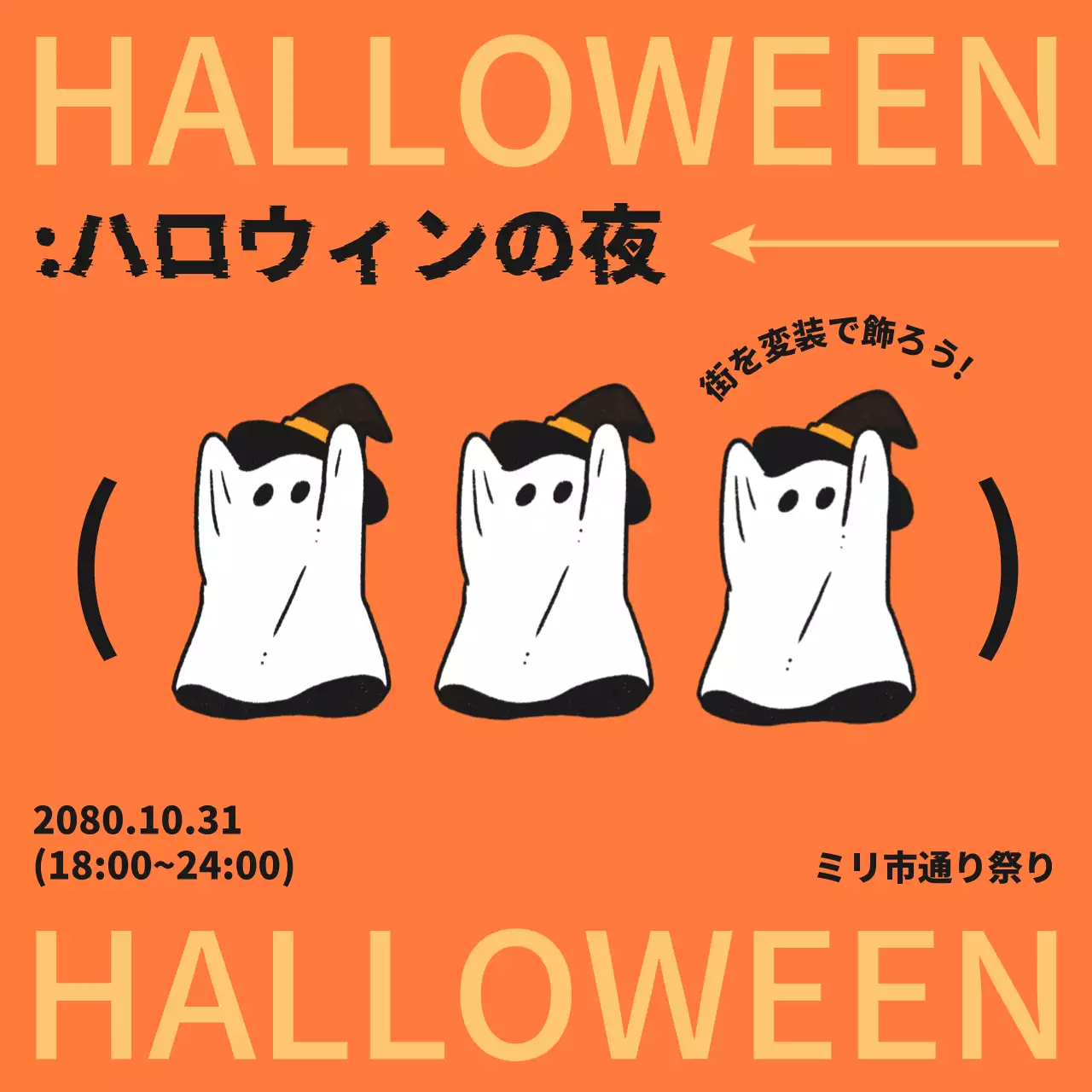 オレンジ ポップ ハロウィン ポスター