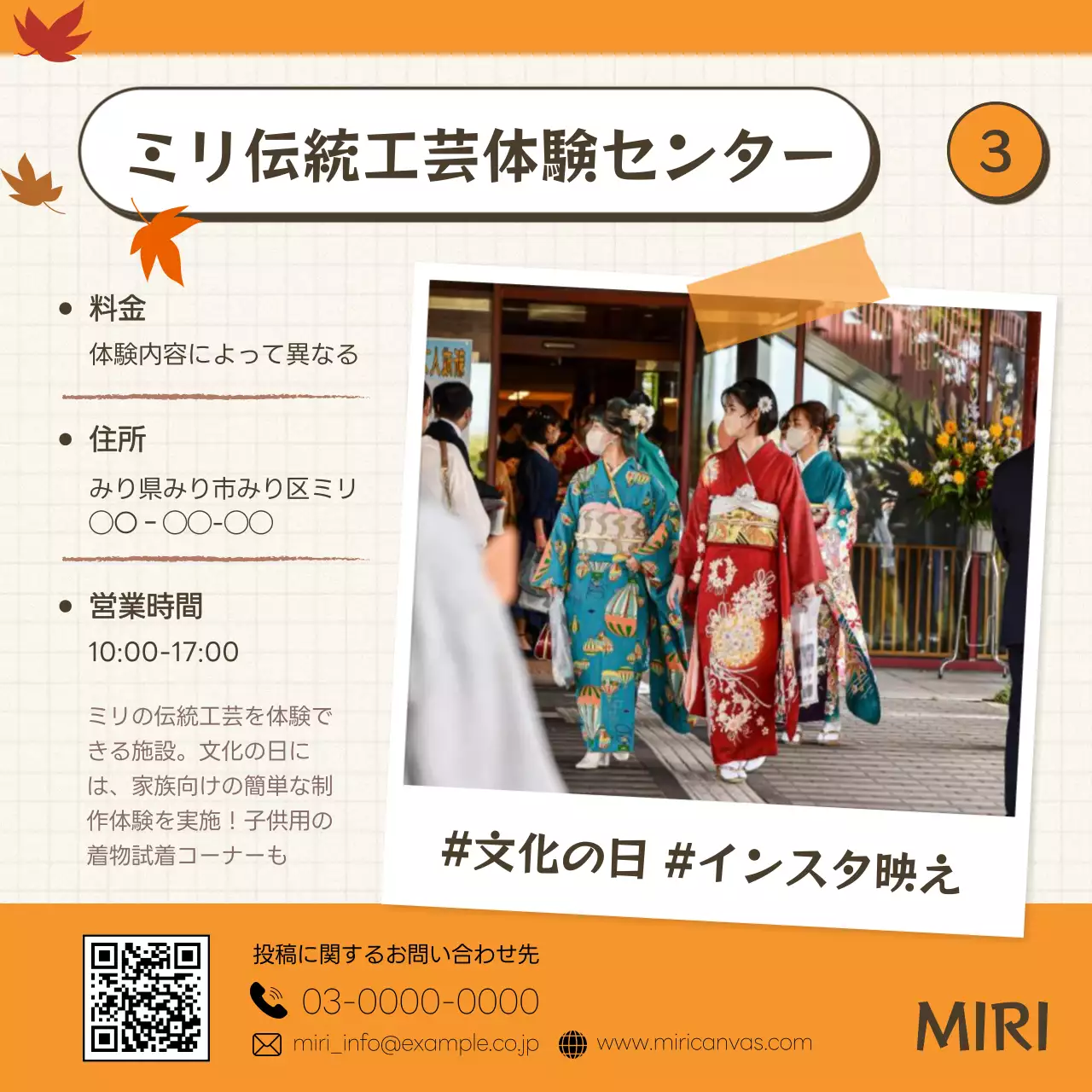 オレンジとアイボリーのかわいらしい文化の日観光地広報カードニュース