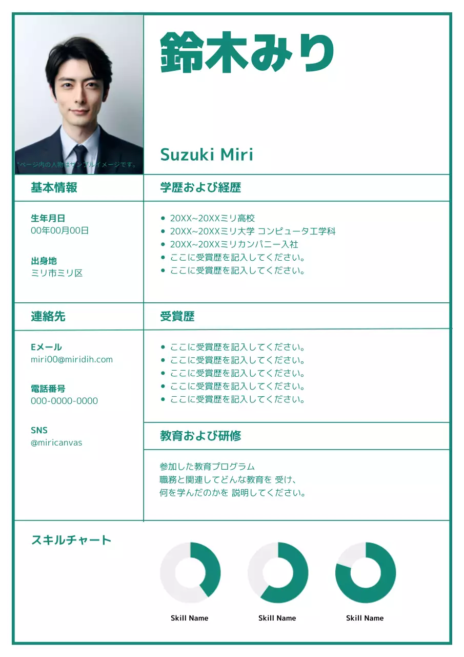 緑 シンプル プロフィール 企画書 文書フォーム