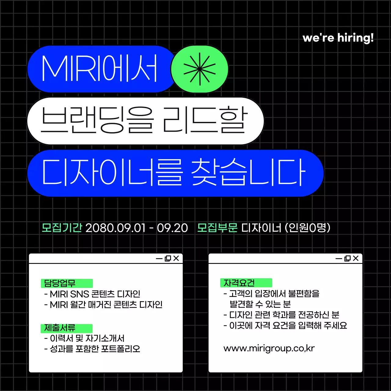 검정과 파랑의 심플한 채용 공고