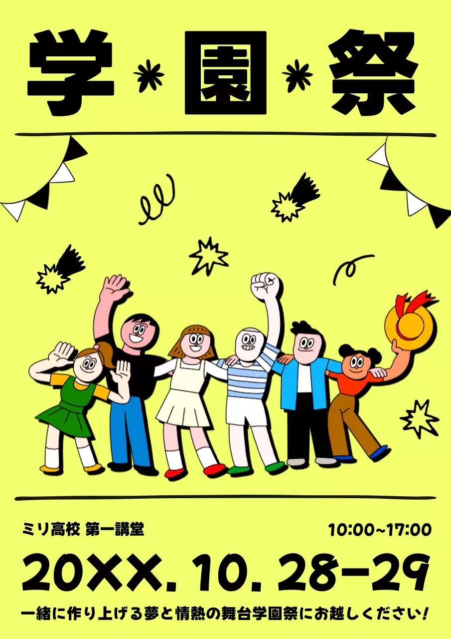 黄色 ポップ 学園祭 ポスター