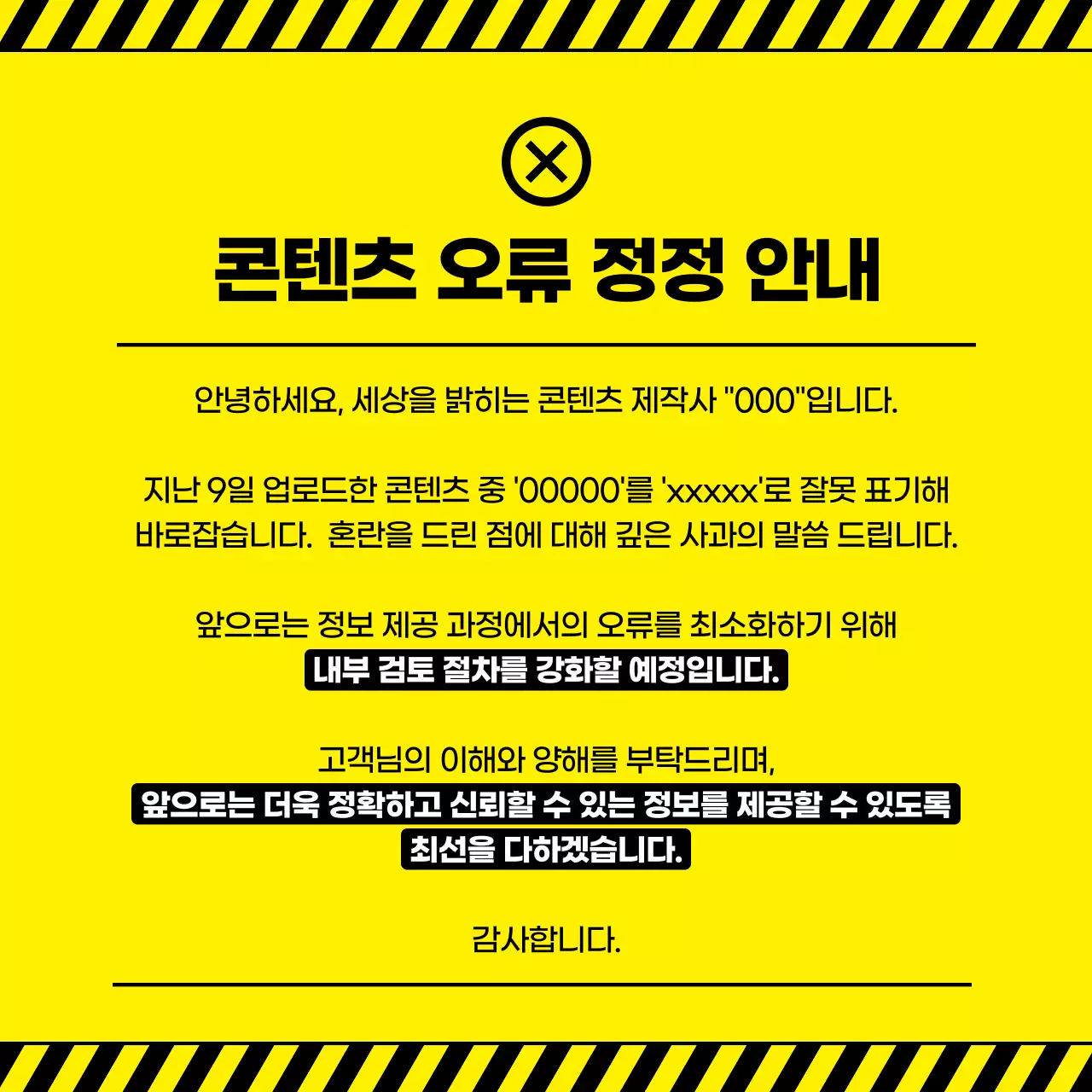 파랑의 모던한 사과문 공지