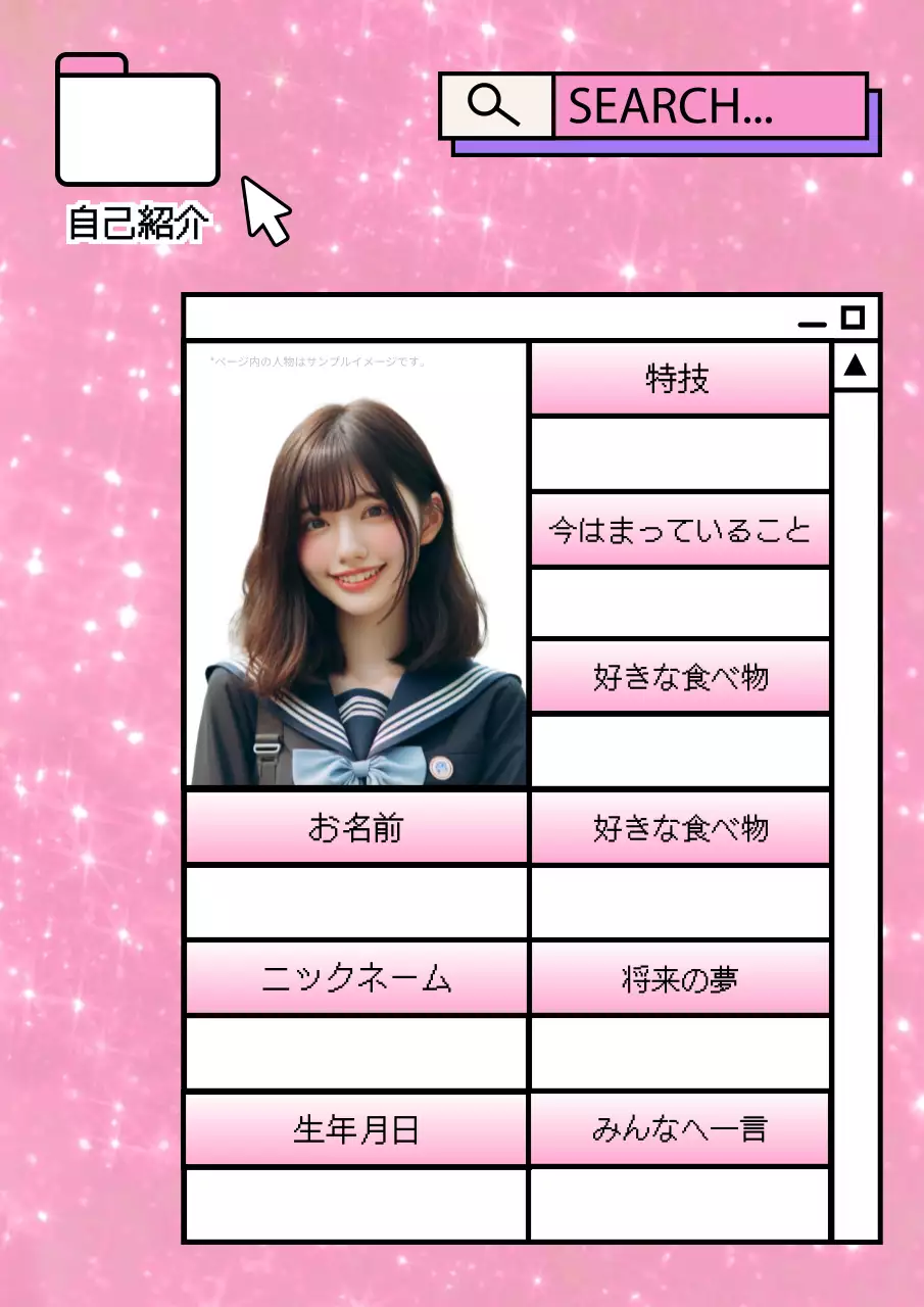 ピンク かわいい 自己紹介 プロフィール ポスター