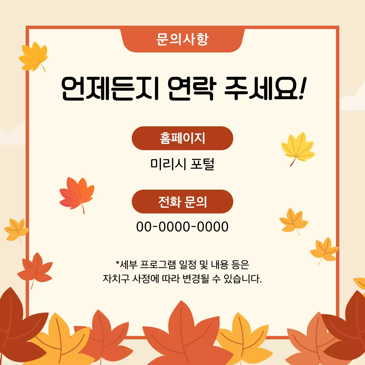 베이지 심플 축제 안내