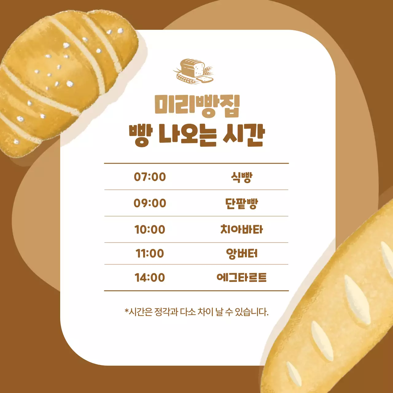 갈색 심플 빵집 안내