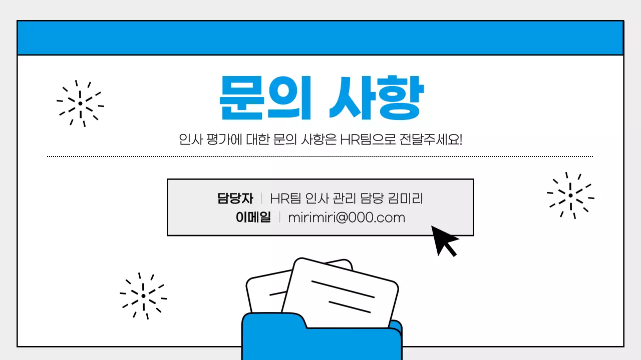 파랑 심플 인사 관리 교육