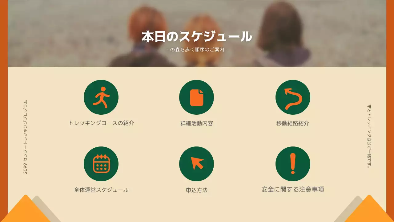 緑 モダン トレッキング ポスター プレゼンテーション