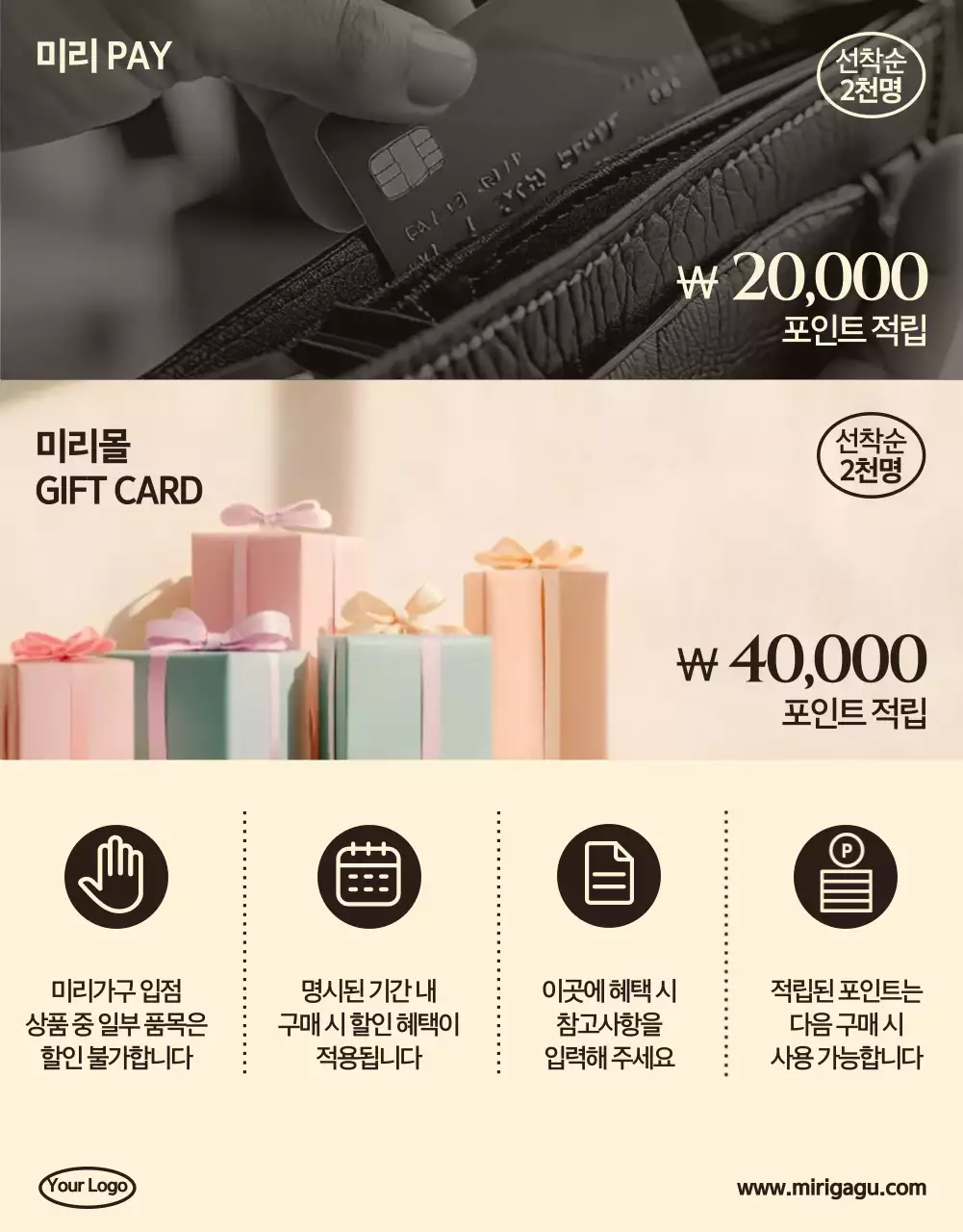 베이지 모던 가구 할인 프로모션