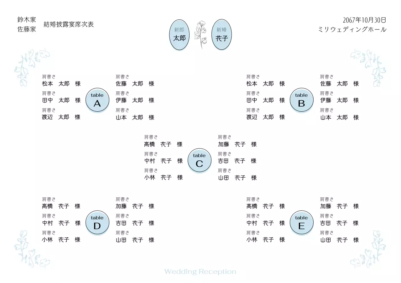 水色 シンプル 結婚式 案内