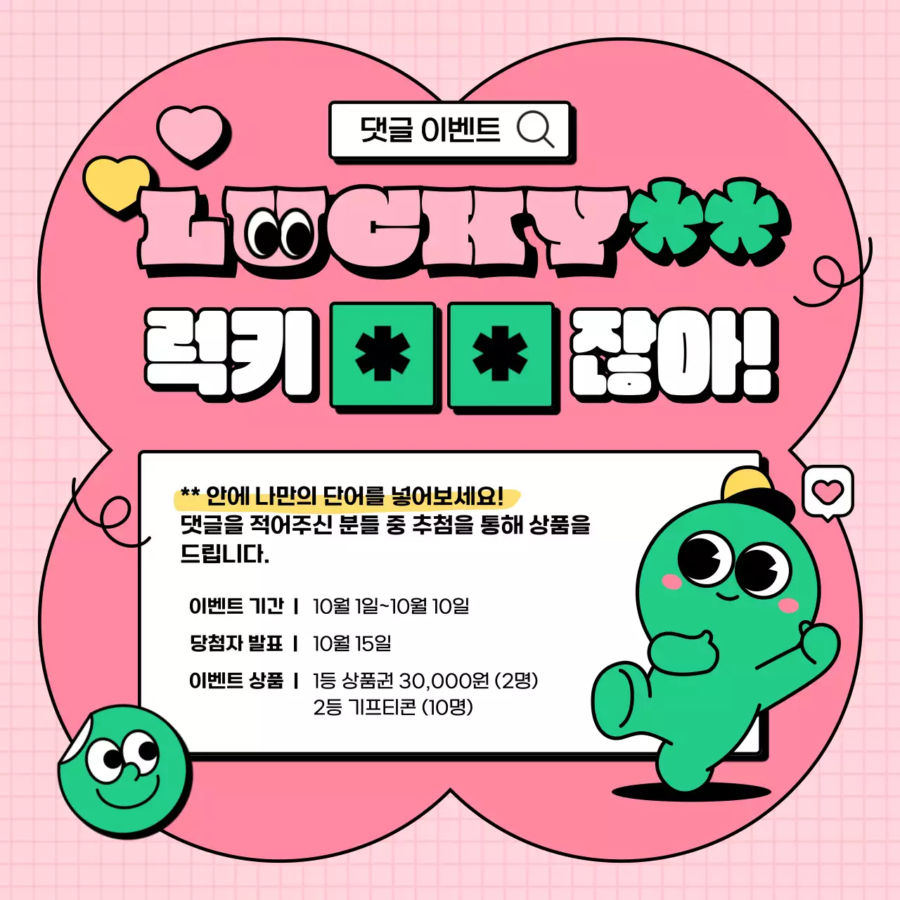 핑크 아기자기한 이벤트 홍보