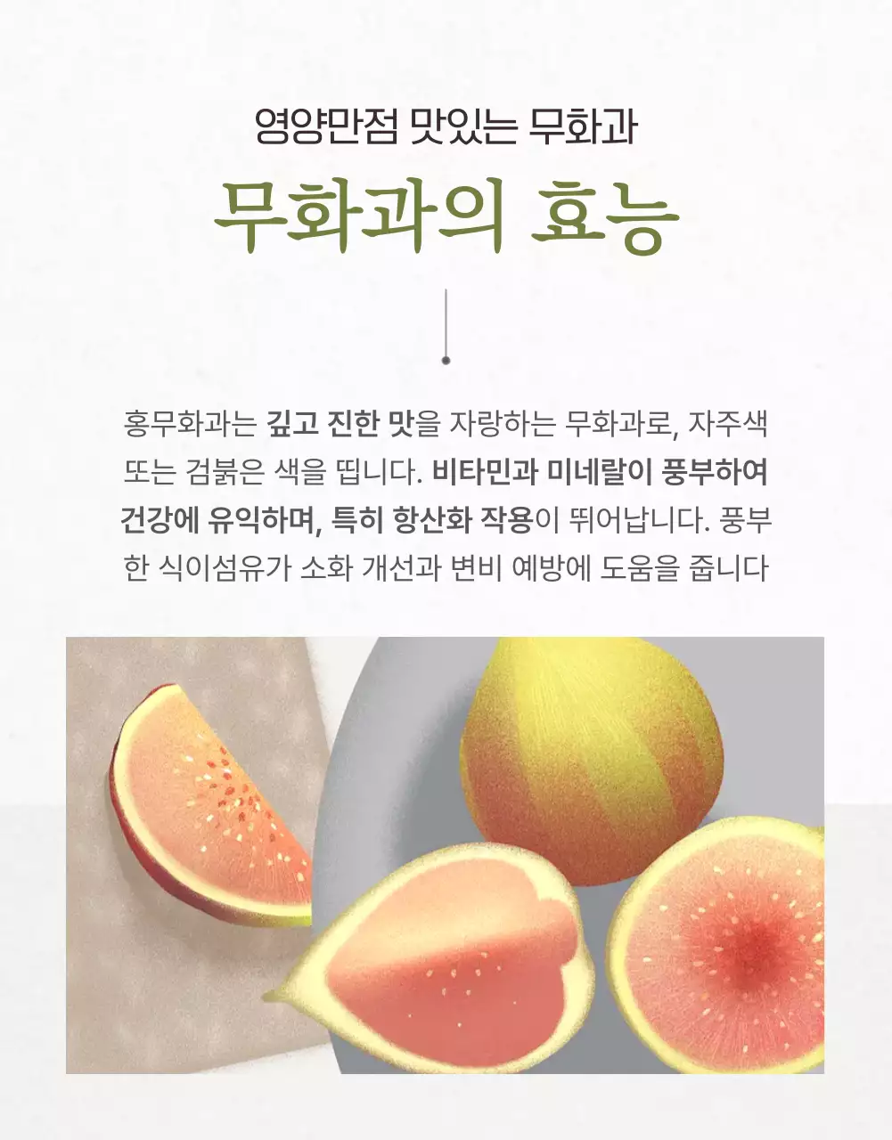 흰색과 회색의 세련된 무화과 판매 홍보