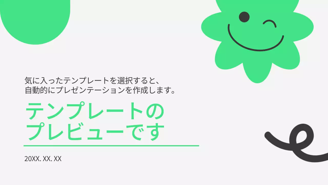 AIプレゼンテーション_テンプレート68