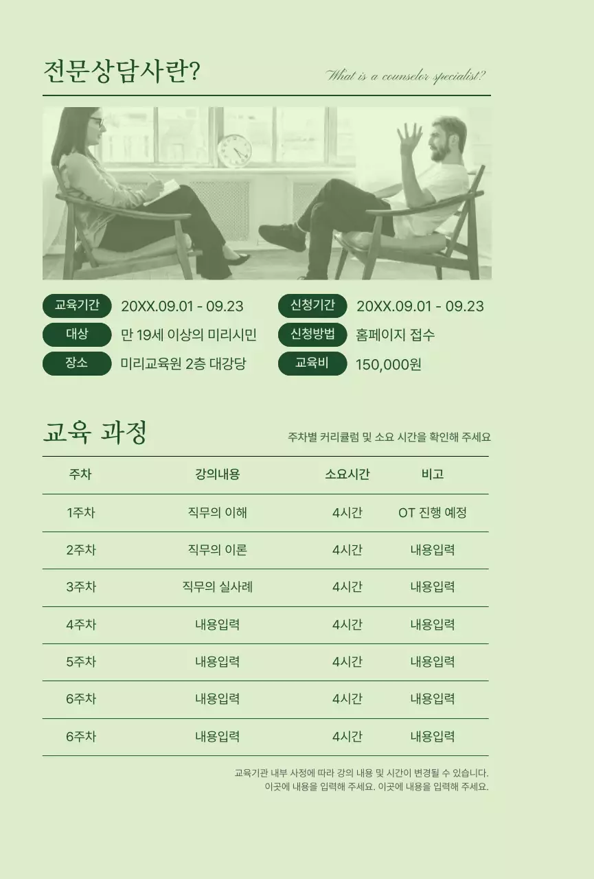 녹색 심플 교육 자료 교육